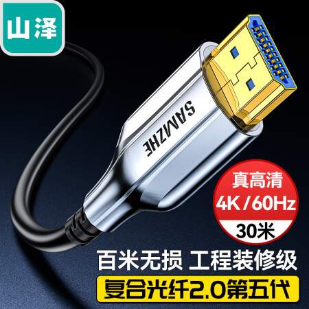 山泽 光纤HDMI线2.0版XGH30 4K60Hz发烧级高清线 30米 黑色 （单位：条）