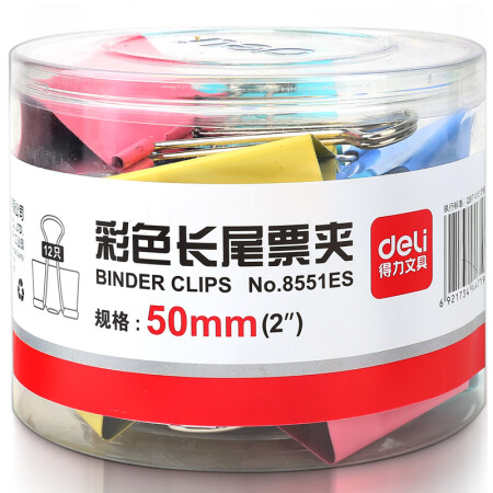 得力 彩色长尾夹8551ES 50mm 12只/筒 （单位：筒）