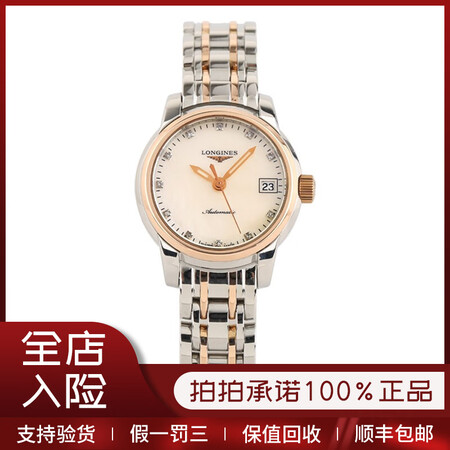 【二手95新】浪琴longines制表传统自动机械26mm女士腕表18k玫瑰金