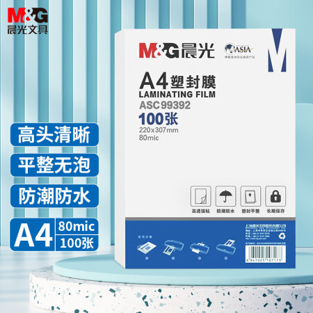 晨光  ASC99392 80mic透明高清塑封膜220*307mm  A4/100张