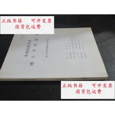 二手9成新中央民族大学博士学位论文比工仡佬词汇研究袁善来中央民族