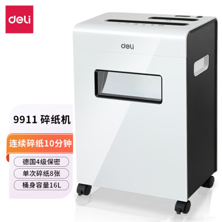 【得力9911】得力/deli9911碎纸机(白)(台)