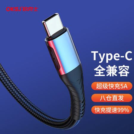 OKSJ TYPE-C5A螺纹快充数据线1.2米 OKSJ037 随机发货（单位：条）
