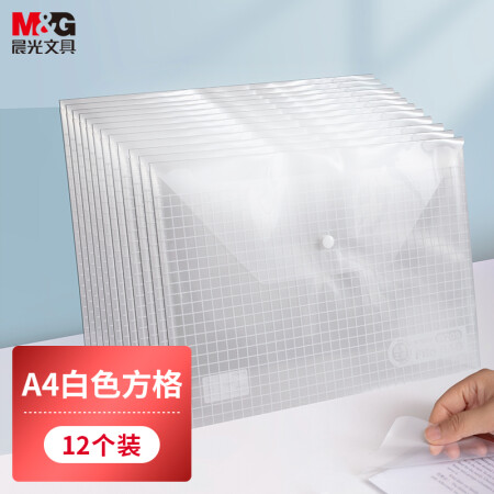 晨光 A4白色方格纽扣袋 ADM94516 12个/包（单位：包）