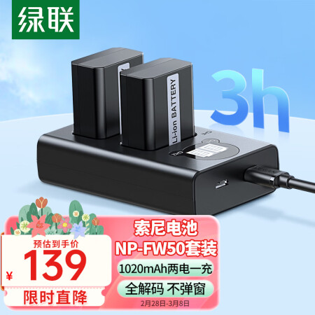  绿联NP-FW50相机电池ZV-E10套装 适用sony索尼a6500 a6000 a6400 a6100 a7rm2 a7s2单反数码充电器套装
