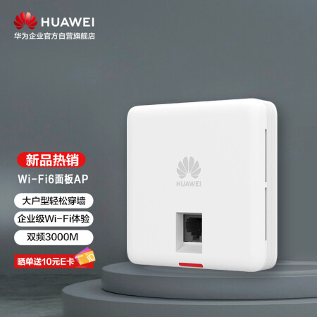 华为huawei企业级无线ap面板全屋wifi6覆盖11ax室内型2 2千兆双频3000