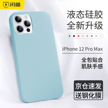 闪魔 苹果12手机壳iphone12pro max液态硅胶壳全包防摔保护套简约男女