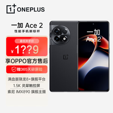  一加OPPO一加 Ace 2 满血版骁龙8+旗舰平台 1.5K灵犀触控屏 16+256GB浩瀚黑 官方标配