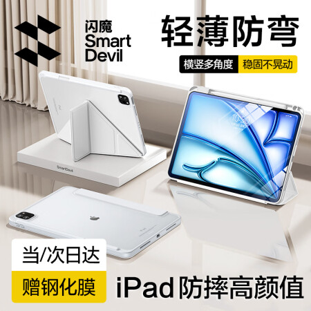 闪魔SmartDevilAppleiPad Air闪魔适用ipad air6保护套带笔槽pro2024保护套11英寸苹果平板透明磨砂