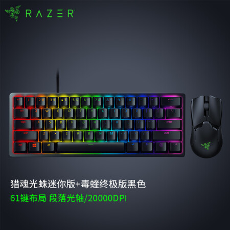 雷蛇 razer  猎魂光蛛迷你版 毒蝰终极版黑色套装 段落光轴机械键盘