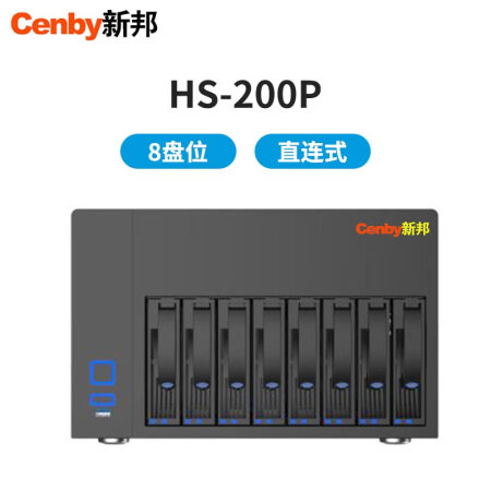 新邦HS-200PDAS直连式磁盘阵列8盘位SATA磁盘单电源影视4K非编阵列