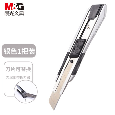晨光9mm金属小号美工刀 ASS91359 （单位：把）