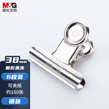 晨光 38mm银色圆形票夹 ABS9264 6个/组（单位：组）