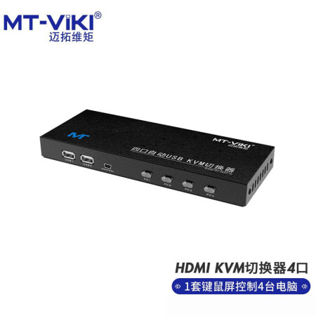 迈拓维矩mtvikikvm4口切换器hdmi视频电脑切屏器四进一出显示器键鼠