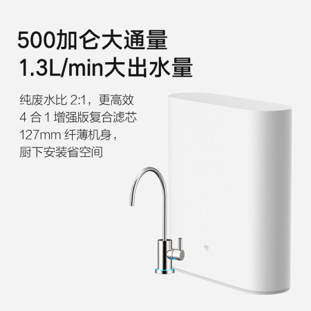 厨下式 小米净水器 小米净水器500g增强版 白色