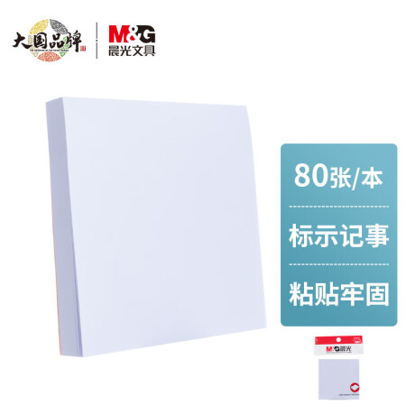 晨光 白色80张便利贴 76*76mm YS45 （单位：本）