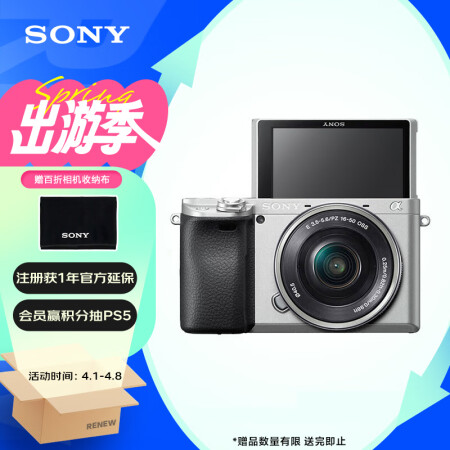  索尼（SONY）Alpha 6400 APS-C画幅微单数码相机 标准套装 银色（ILCE-6400L/A6400L/α6400）