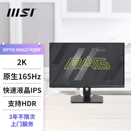 种草后来说说：微星显示器MAG274QRF
质量怎么样，使用六个月感受