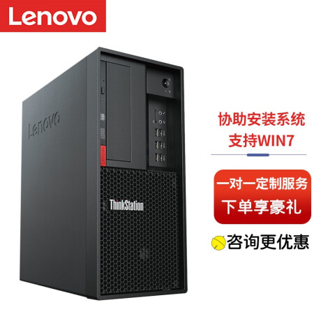 联想(thinkstation)图形工作站电脑主机p328(酷睿i7-9700/8g/1t/250w