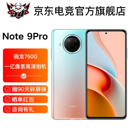 小米miredmi红米note9pro全网通5g游戏手机一亿像素骁龙750g支持nfc