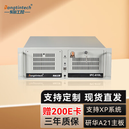 Dongtintech东田酷睿3代工控机支持XP研华主板工业电脑主机DT-610L-AH61/I5-3470/4G/1T/300W/赠键鼠