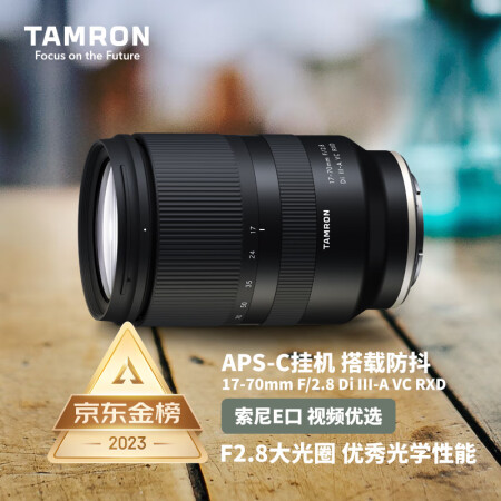  腾龙（Tamron）B070S 17-70mm F/2.8 Di III-A VC RXD防抖大光圈微单镜头风光人像旅行（索尼APS-C专用E口）