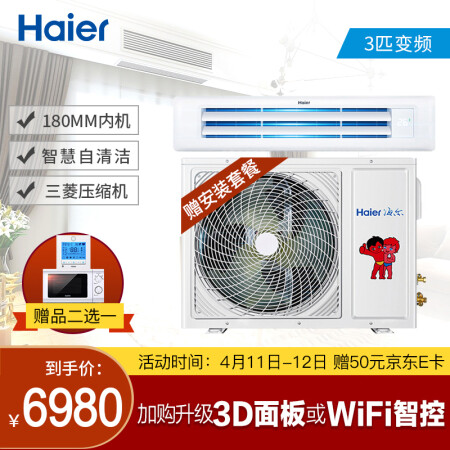 海尔Haier 风管机一拖一 3匹家用中央空调 变频 自清洁 3p嵌入式空调 6年包修 超薄内机 KFRD-72NW/34FDA22