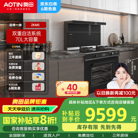奧田（AOTIN）集成灶ZKM5蒸烤消一體灶變頻智能蒸箱烤箱...