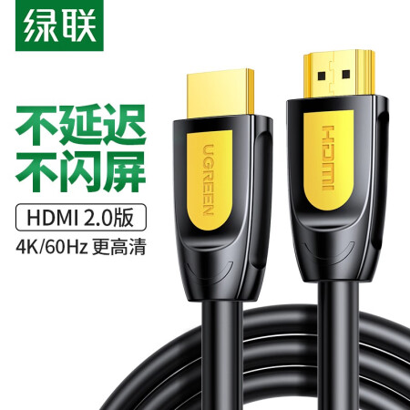 绿联HDMI线1.5米10128