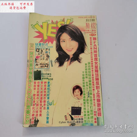 二手9成新香港娱乐杂志yes第482期杂志社杂志社