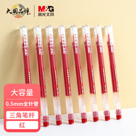 晨光 红色0.5mm 水笔 AGPV3401 12支/盒 （单位：盒）