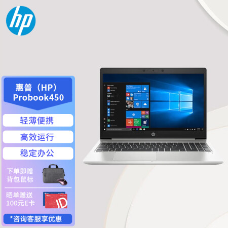 惠普ProBook 450G9惠普HP Probook450商务笔记本电脑 intel i7 1255U 8G 512G固态 集显 15