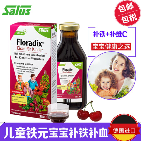 德国铁元(floradix)儿童果蔬营养口服液 250ml 补铁补血补维c 青少年