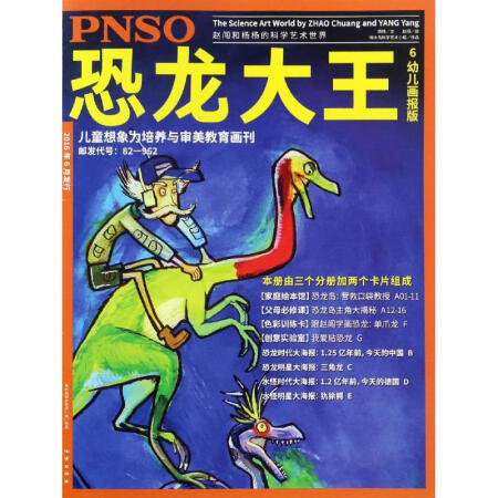 pnso恐龙大王-幼儿画报版-6_ 7折现价7元