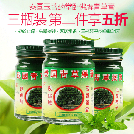 卧佛牌【香港发货直邮免税正货】泰国青草药膏原装进口 卧佛牌玉菩堂