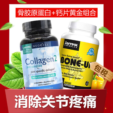 neocell 美国进口 2型骨胶原蛋白胶囊120粒加强骨愈合