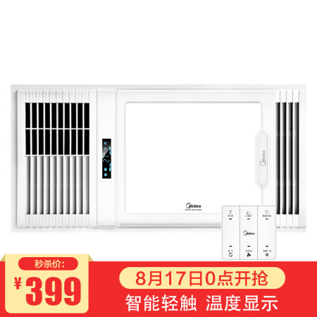 美的（ Midea）ZS21B1多功能风暖浴霸温度显示智能轻触开关适用集成吊顶,降价幅度27.3%