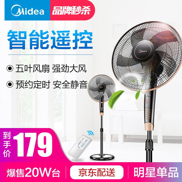 美的(midea) fs40-13gr 大风量电风扇/落地扇/智能家用电风扇/遥控