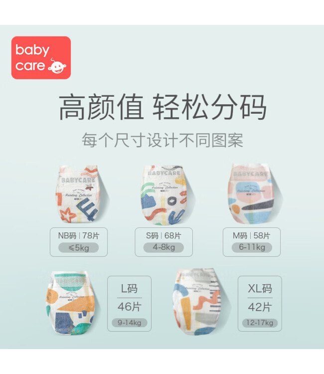 babycare 艺术大师纸尿裤 m58片 (6-11kg) 中号婴儿尿不湿 舒爽透气不