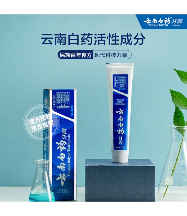 云南白药牙膏 清新口气 健齿护龈防蛀去牙垢 留兰香型 90g