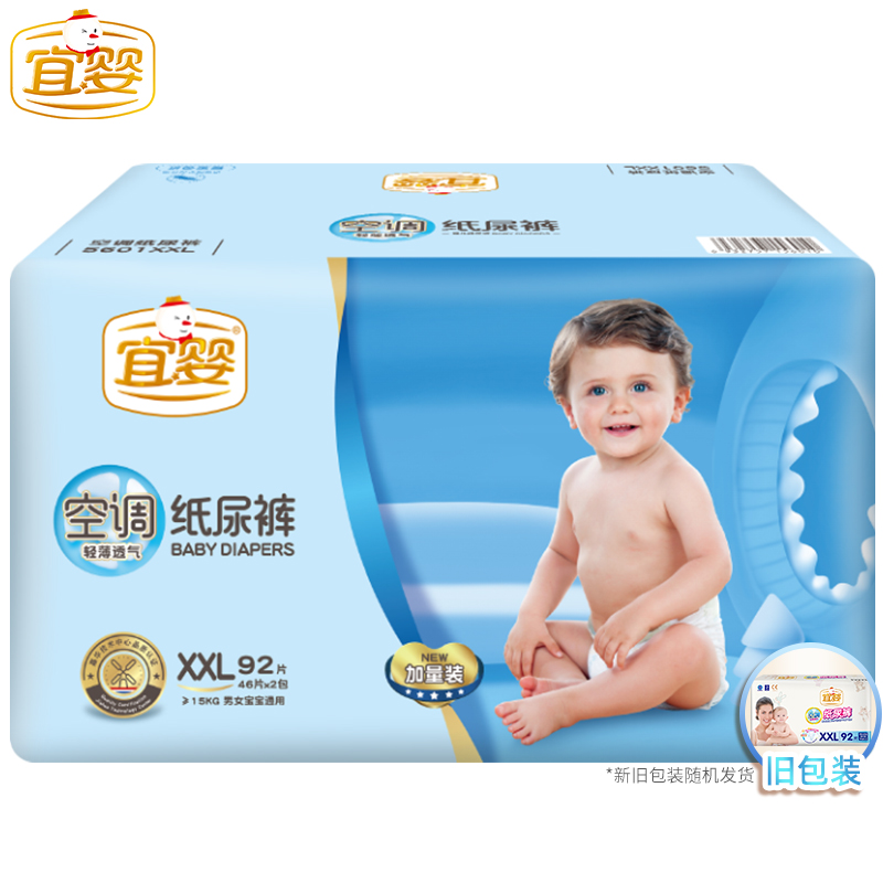 宜婴 空调纸尿裤加量装 XXL92片 加加大号婴儿尿不湿【15kg以上】