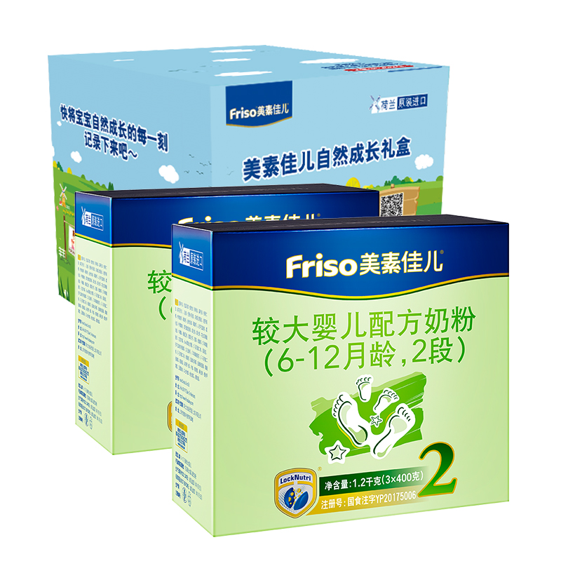 美素佳儿（Friso）较大婴儿配方奶粉 2段（6-12个月婴幼儿适用）1200克*2（荷兰原装进口）自然成长礼盒