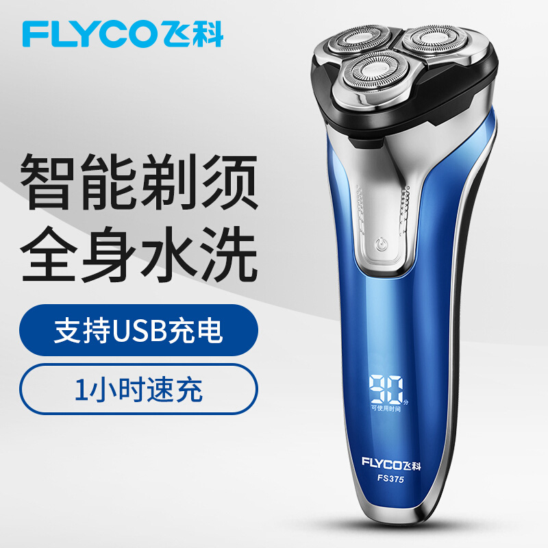 飞科(FLYCO)智能电动剃须刀全身水洗智能电动刮胡刀FS375