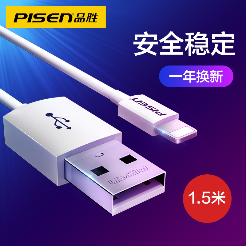 品胜（PISEN） 苹果数据线 Xs Max/XR/X/8手机充电线 1.5米白色 适用于苹果6S/7/8Plus ipad air/pro