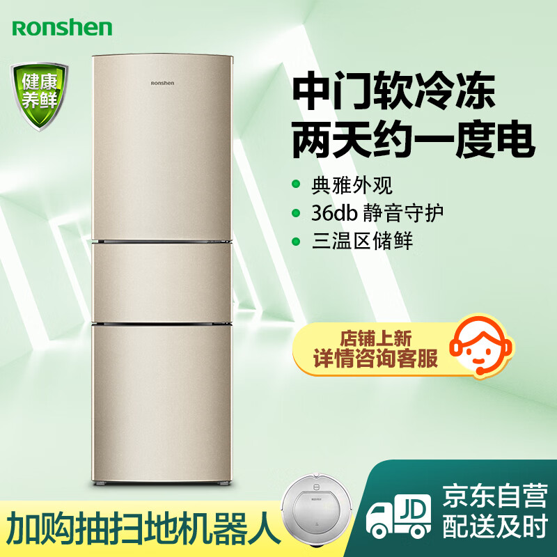 容声(Ronshen) 217升 小型三门冰箱 中门软冷冻 静音节能 家用租房电冰箱 璀璨金 BCD-217D11N