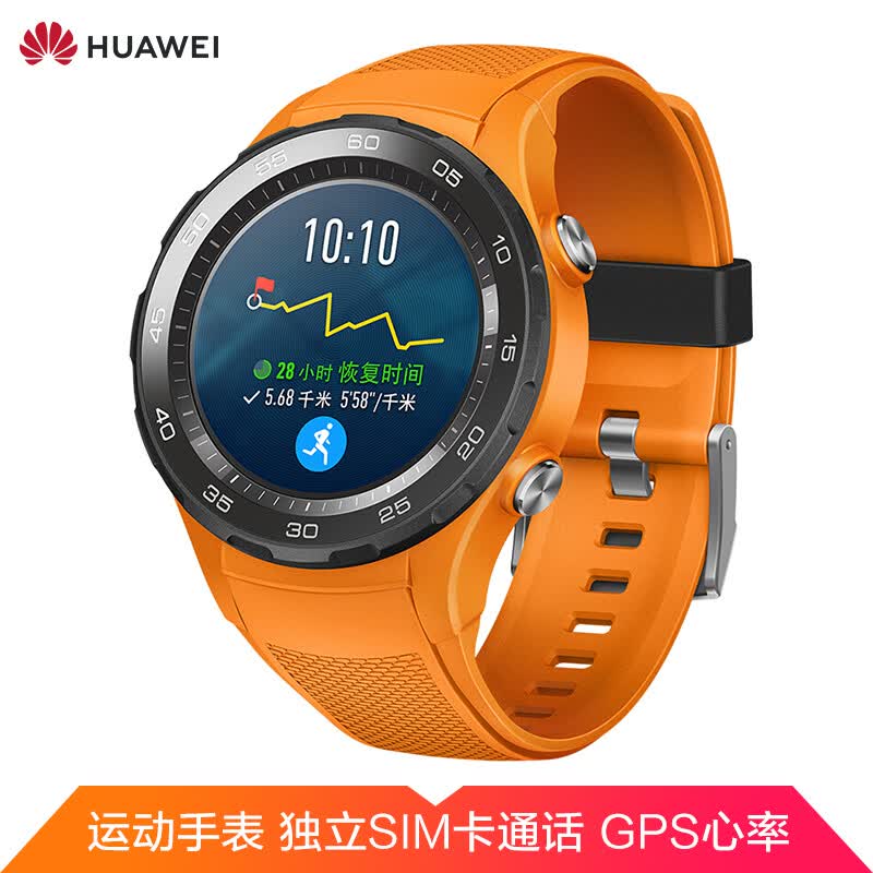 HUAWEI WATCH 2 华为智能运动手表 电话手表 4G版 独立SIM卡通话 GPS心率FIRSTBEAT运动指导 NFC支付 活力橙