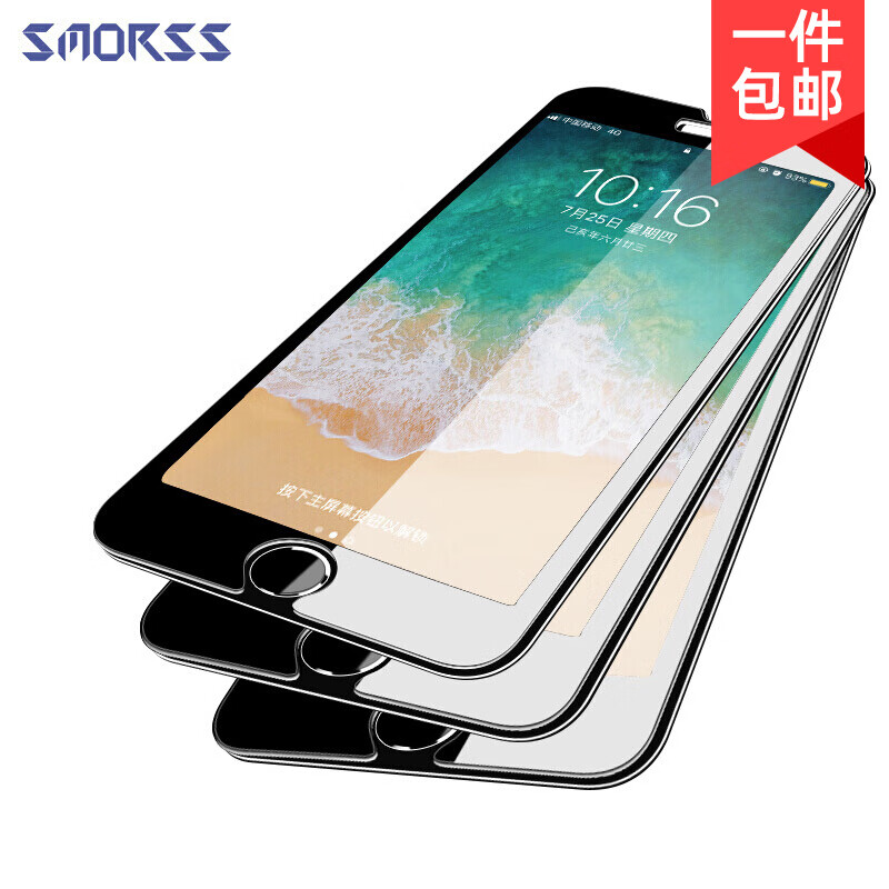 【3片装】Smorss 苹果8/7/6/6s钢化膜 iphone8/7/6s/6钢化玻璃膜 非全屏覆盖高清防爆手机贴膜