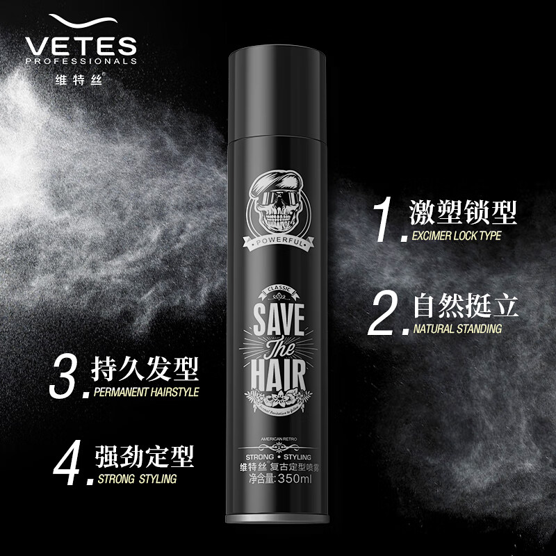 维特丝（vetes）发胶喷雾定型男士头发造型保湿干胶啫喱水强力持久350ml（发蜡发泥 持久定型）