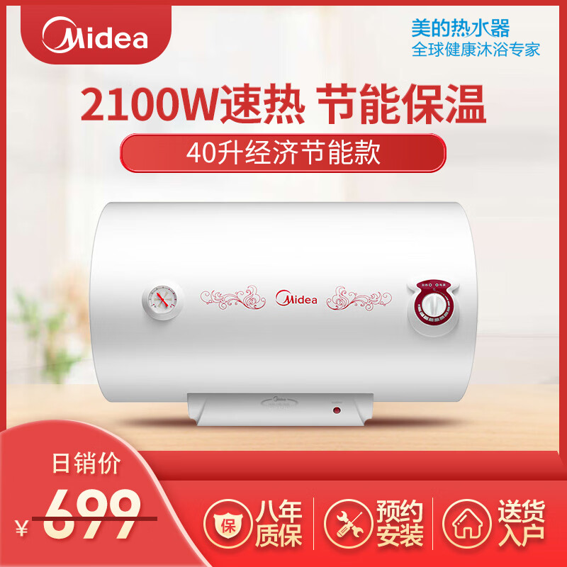 美的（Midea）2100W大功率电热水器40升 节能保温型 加长防电墙 蓝钻内胆8年包修F40-21WA1