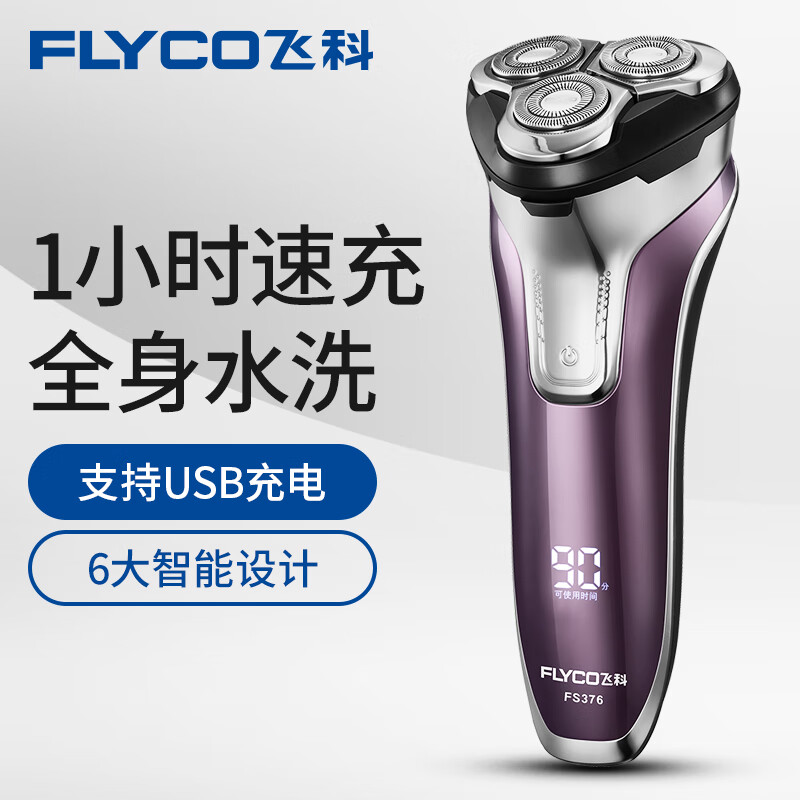 飞科(FLYCO)智能电动剃须刀全身水洗刮胡刀FS376